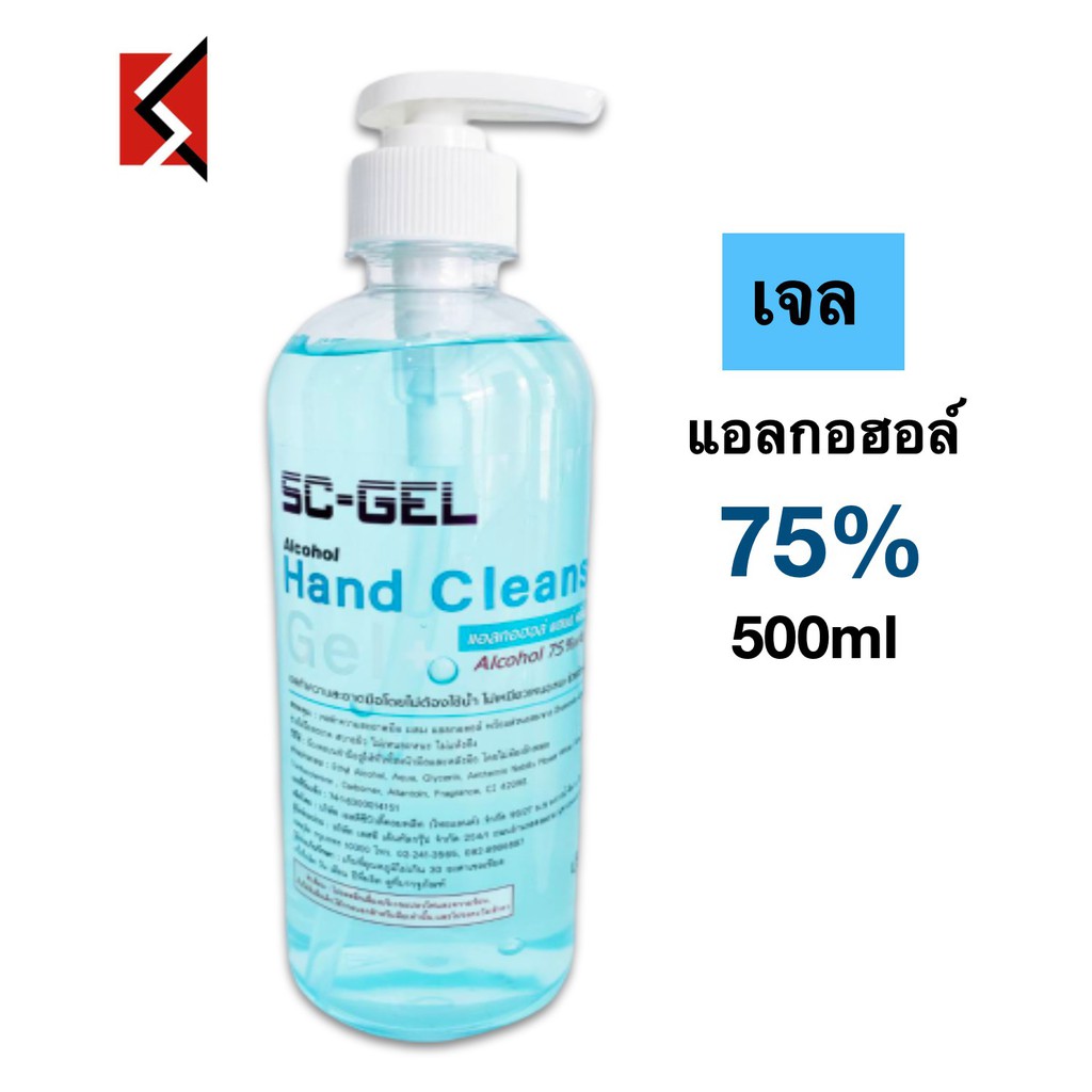เจลล้างมือแอลกอฮอล์ 75% v/v ขนาด 500ml Alcohol Gel Hand Cleanser