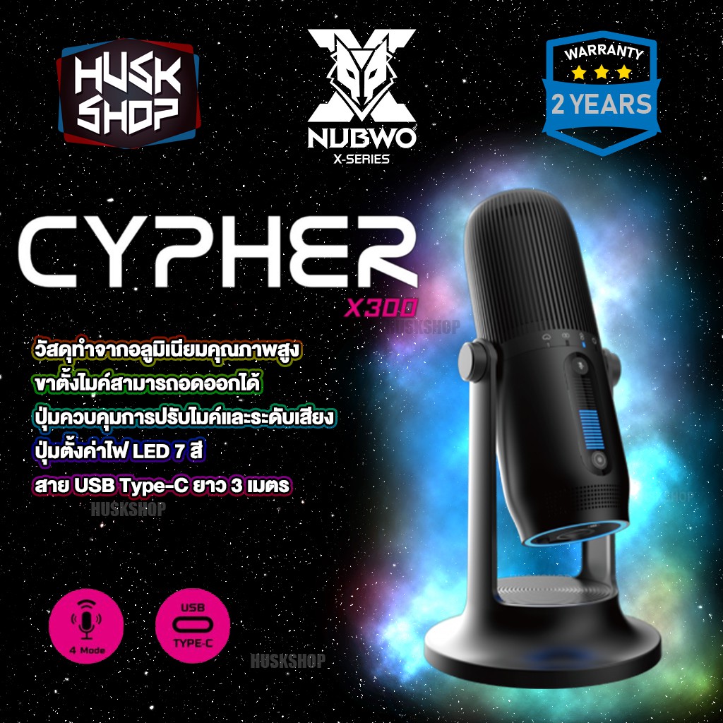ไมค์คอม NUBWO X300 Cypher 96Khz Professional Streaming Microphone ไมโครโฟนคอนเดนเซอร์ สำหรับคอมพิวเต