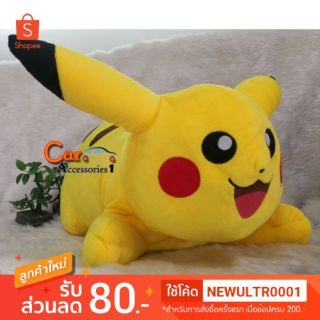 ลิขสิทธิ์แท้ 100% พร้อมส่ง! ตุ๊กตาโปเกม่อนหมอบ Pokemon ขนาด 19"