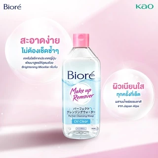 BIORE MICELLAR CLEANSING WATER - OIL CLEAR 400 ml. บิโอเร ไมเซล่า คลีนซิ่ง วอเตอร์ – ออยล์ เคลียร์ 400 มล.