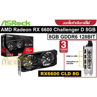 VGA (การ์ดแสดงผล) ASROCK AMD RADEON RX 6600 CHALLENGER D 8GB - 8GB GDDR6 128BIT (RX6600 CLD 8G) ประกัน 3 ปี