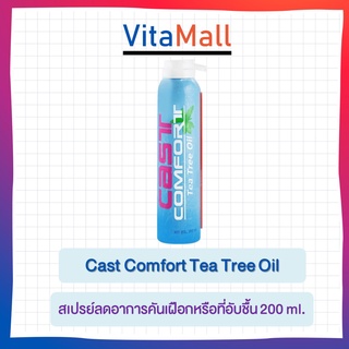 Cast Comfort Tea Tree Oil อังกฤษตรางู สเปรย์ลดอาการคันเฝือกหรือที่อับชื้น 200 ml.