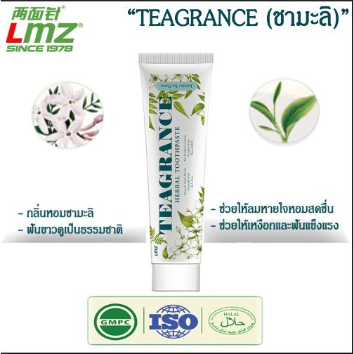 ยาสีฟันสมุนไพรชามะลิ 170g LMZ TEAGRANCE HERBAL TOOTHPASTE JASMINE TEA แอลเอ็มซี ทีแกรนซ์ เฮอร์เบิล ท