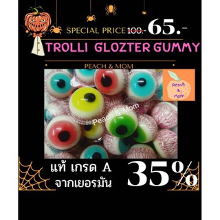 [ใส่โค้ด 77DDAYFMCG ลด 12% วันที่ 7.7]เยลลี่ลูกตาเยอรมัน เกรด A  Trolli Glozter Gummy🔥ถูกสุด🔥ของแท้ พร้อมส่งค่า