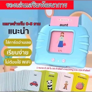 Flash card แฟลชการ์ด บัตรคำศัพท์ การ์ดคำศัพท์ ภาษาอังกฤษ ภาษาจีน ใส่การ์ดแล้วอ่านได้ ของเล่นเด็ก ของเล่นเสริมพัฒนาการ