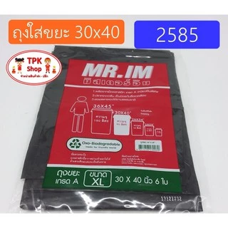 ถุงขยะ ถุงขยะดำ ถุงดำ ของแท้ MR.IM หนา เหนียว มีขนาด S M L XL XXL (1แพ็ค)