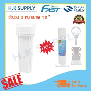 Fast Pure กระบอกกรองน้ำ Housing 10 นิ้ว 2 หุน แถมฟรี ชุดติดตั้งและไส้กรองPP FastPure