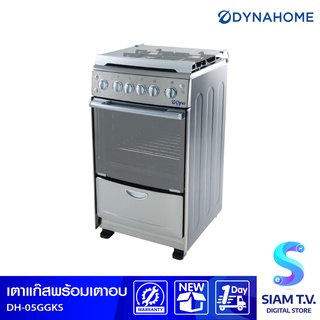 DYNA HOME เตาแก๊ส-อบแก๊ส 4 หัวเตา แบบตั้งพื้น รุ่น DH-05GGKS โดย สยามทีวี by Siam T.V.