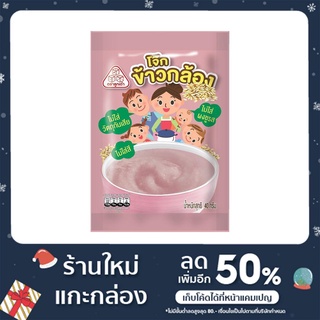 โจ๊กข้าวกล้อง ตราลูกเต๋า 40 กรัม