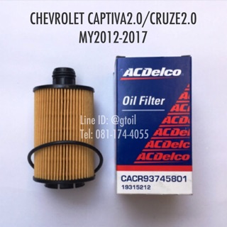 ACDelco ไส้กรองน้ำมันเครื่อง กรองน้ำมันเครื่อง + Oring รองน๊อตถ่าย CHEVROLET CAPTIVA 2.0 CRUZE 2.0 ปี2012-2018