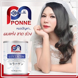 🚗ส่งฟรีและไวมาก 💢คอลลาเจนปอนเน่ Collagen PONNE บำรุงผมแห้ง ขาด ร่วง ดูดซึมไว โมเลกุลเล็ก คนแพ้อาหารทะเลทานได้