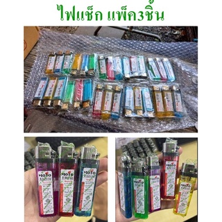 ไฟแช็ก แพ็ค3ชิ้น ไฟแช็คก๊าซ ไฟแช็ค ไฟจุด (DBHH-0023)