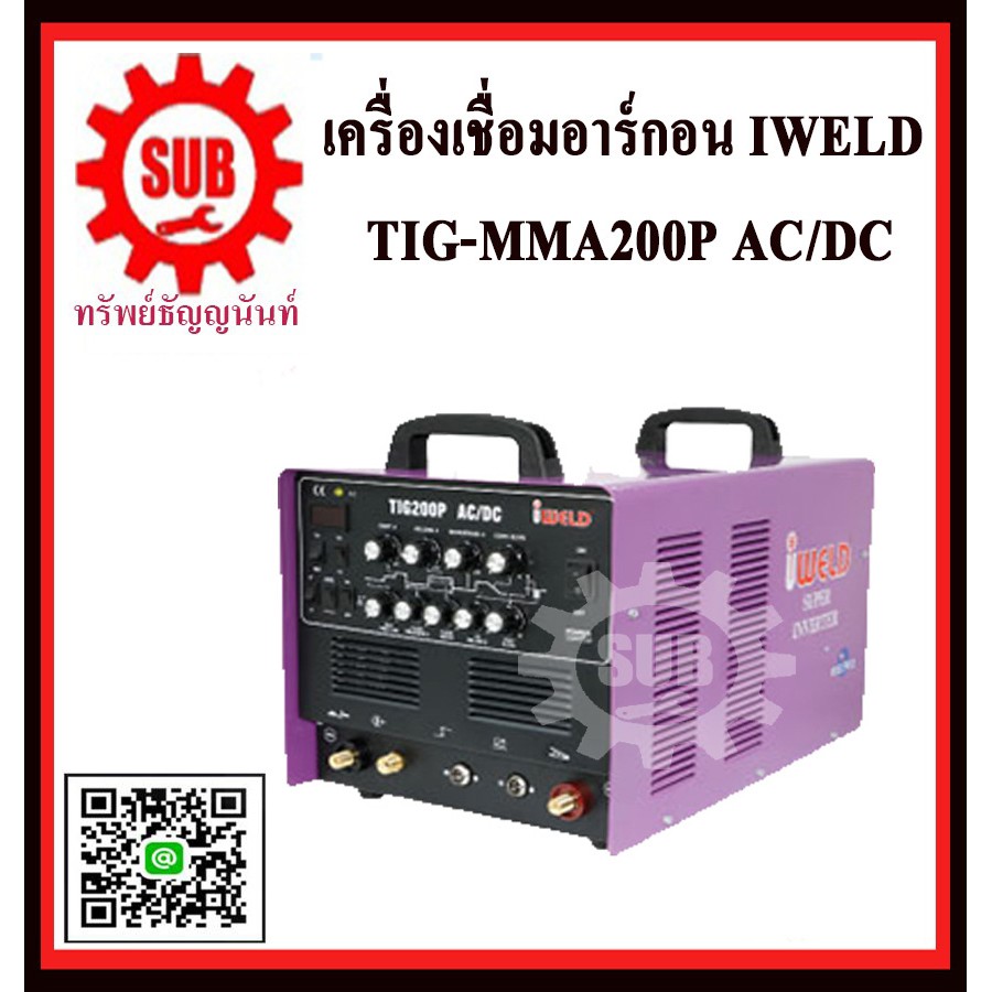 iweld เครื่องเชื่อม2ระบบ อินเวอร์เตอร์/อาร์กอน สแตนเลส รุ่น TIG-MMA200P AC/DC 200แอมป์ - สีม่วง ราคา