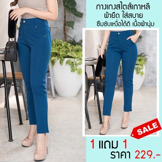 1 แถม 1 SU PANTS กางเกงแฟชั่นใส่สบายเกาหลี ผ้ายืด