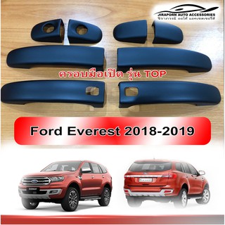 ครอบมือเปิดประตู Ford Everest ฟอร์ด เอเวอเรสต์ รุ่น TOP ปี 2018-2019 ดำด้าน