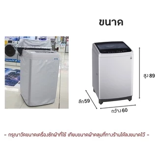[ขายดี]MKbrabra (สำหรับเครื่อง 10-13 กิโล) ผ้าคลุมเครื่องซักผ้า ฝาหน้า/ฝาบน กันน้ำกันแดด C002