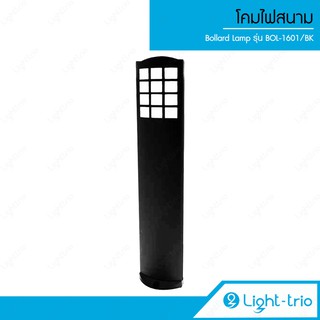 Lighttrio โคมไฟสนาม Bollard Lamp โคมไฟทางเดิน ขั้ว E27 รุ่น BOL-1601/BK - หลากสี (ไม่รวมหลอดไฟ)