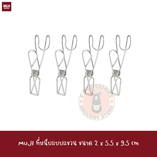 MUJI ที่หนีบแบบแขวน ขนาด STAINLESS STEEL HOOKING WIRE CLIP HANGER