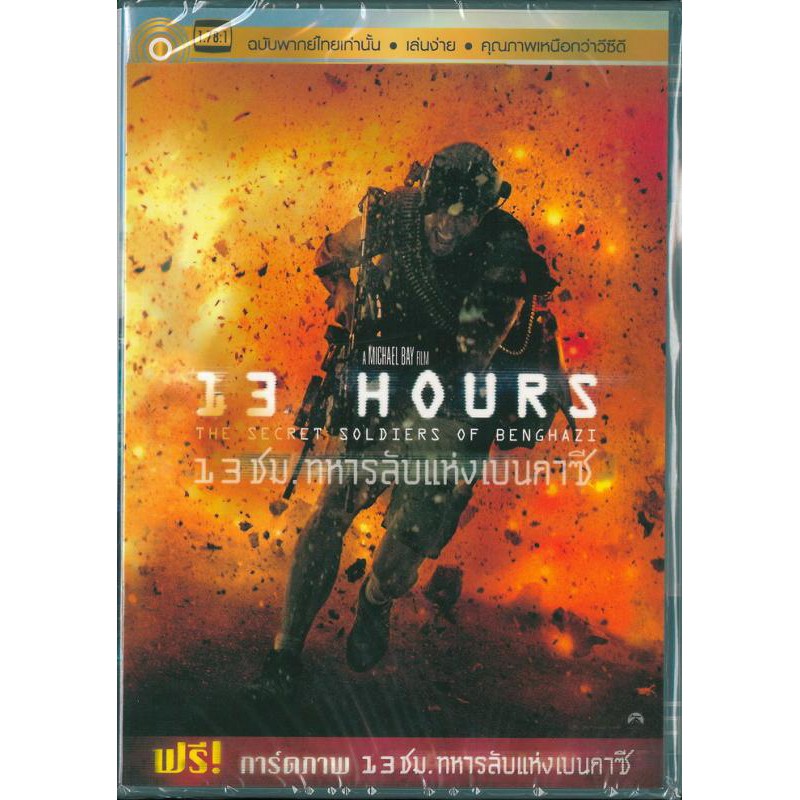 13 HOURS: THE SECRET SOLDIERS OF BENGHAZI (Thai Audio) พากย์ไทยเท่านั้น (DVD)
