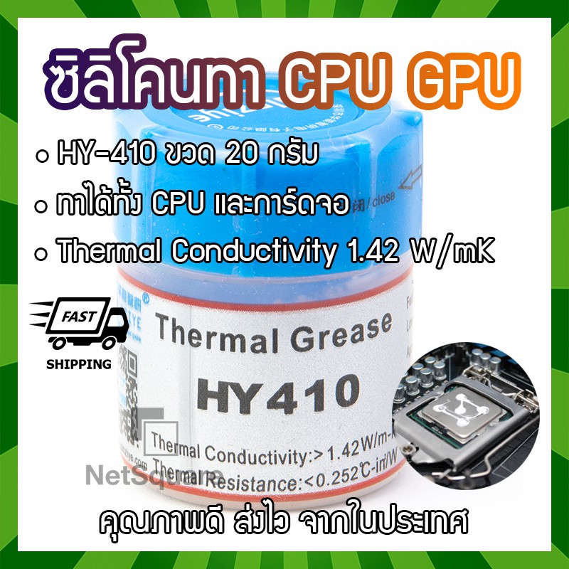 HY410 Halnziye Silicone ซิลิโคน ระบายความร้อน Thermal Grease Paste แบบขวด ทา Heatsink CPU GPU การ์ดจอ 20กรัม