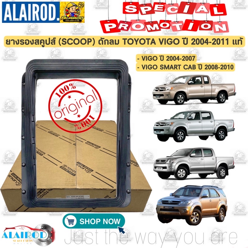 ยางรองสคูปส์ดักลม (Scoop) VIGO , VIGO SMART CAB ปี 2004-2010 FORTUNET แท้ วีโก้ สมาร์ทแค็ป ยางรองจมูกฝากระโปรง