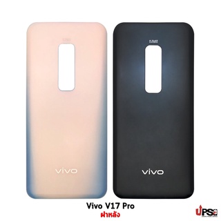 อะไหล่ ฝาหลัง Vivo V17 Pro