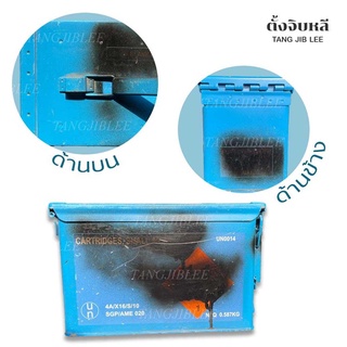 ลังเหล็กใส่ของ มือสอง กล่องใส่ของเหล็ก กล่องเหล็กทหาร ลังใส่ของ สีฟ้า