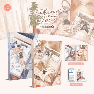 (แถมปก) ชุดTaking a chance on love เปิดใจให้ได้รัก1-2 (ของแถมตามรูป) / อูอวิ๋นหร่านหร่าน  / หนังสือใหม่