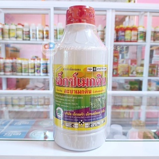 เอ็กซ์เมกติน (น้ำใส) สาร อะบาเมกติน 1.8%EC ขนาด1ลิตร ออกฤทธิ์กำจัดแมลงแบบสัมผัสตายและกินตาย และสามารถดูดซึมเข้าสู่ใบพืช
