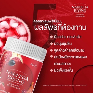 นารีร่า คอลลาเจน กลูต้าไธโอน พลัส (200กัรม/กระปุก) 1กระปุก NAREERE CollagenGlutathioneplusตัวช่วยกู้ผิวพังให้ปังกว่าเดิม