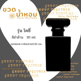 ขวดน้ำหอม รุ่น โคซี่ สีดำด้าน แบบสเปรย์ 30 ml