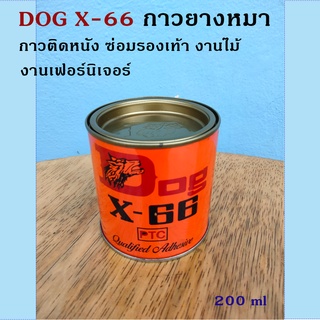 DOG X-66 กาวยาง Dog กาวยางหมา กาวติดหนัง ซ่อมรองเท้า งานไม้ งานเฟอร์นิเจอร์ ขนาด 200ml