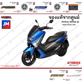 ชุดสติกเกอร์,สติ๊กเกอร์ติดเเฟริ่ง เเท้ศูนย์ YAMAHA NMAX สีน้ำเงิน 2018