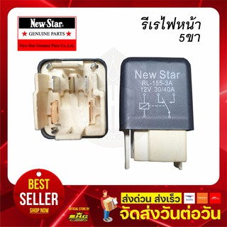 รีเร ไฟหน้า 5ขา 12v Toyota New-Star