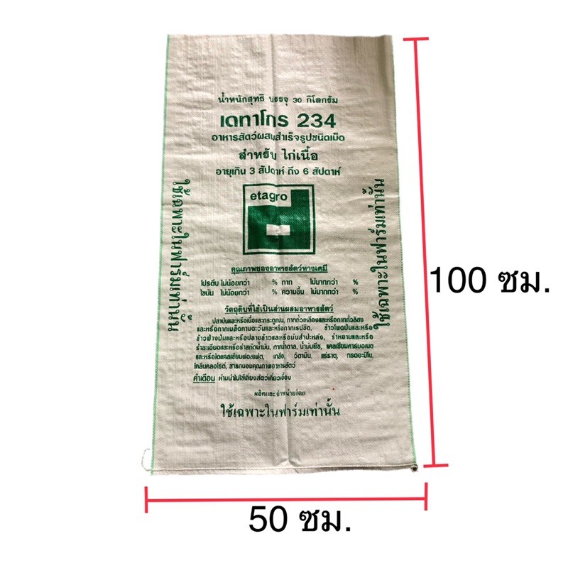 กระสอบหัวอาหารเบทาโกใหม่ ขนาดบรรจุ 30 กก. 20“x 36”