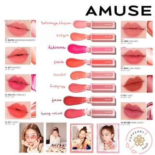 (แท้/พร้อมส่ง) AMUSE DEW VELVET ลิปทิ้นท์ซึลกิ