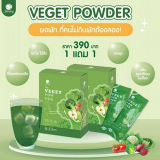 ผงผักชายนิ่ง Shining วีเก็ต พาวเดอร์ Veget Powder ผงผักชงดื่ม 75g.