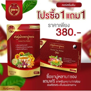 🌿 ชามู่หลาน ซื้อ1แถม1...ชาสมุนไพร ชาลดเบาหวาน ลดความดัน ลดน้ำตาลในเลือด 🌿