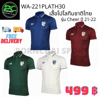 เสื้อทีมชาติไทย WARRIX 2021-2022 รุ่น คอปก (Cheer Polo) ของแท้ 100% รหัสสินค้า WA-221PLATH30 ส่งฟรี