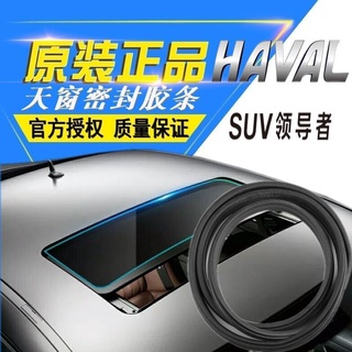 Haval H2/H6/H8/H9 รถเดิมซันรูฟแก้วยางแถบซีลรั่วน้ำและกันฝุ่นซีลแหวนยาง