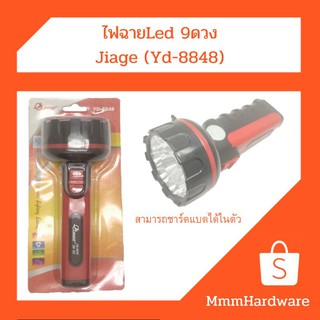 ไฟฉายLed9ดวง Jiage Yd-8848 ชาร์ตไฟได้ในตัว