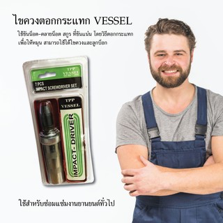 VESSEL ไขควงตอกกระแทก ไขควงตอก เครื่องมือช่าง อุปกรณ์เครื่องมือช่าง