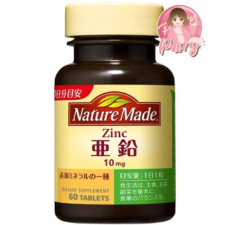 ซิงค์ แร่ธาตุสังกะสี Nature Made Zinc 10mg (60 เม็ด) Otsuka Japan