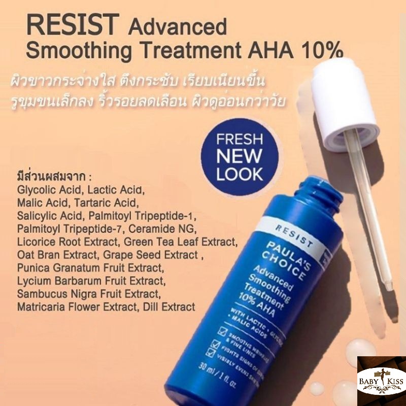 PAULA'S CHOICE :: Resist Advanced Smoothing Treatment 10% AHA ทรีทเม้นท์บางเบา ผสาน