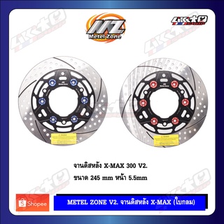 MZ จานดิสเบรคหลัง X-MAX 245mm หนา 5.5mm