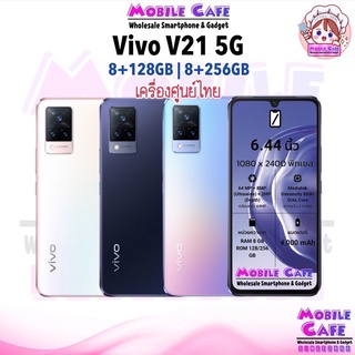 [Hot-Sale] Vivo V21 5G 8+256GB | V23e 5G 8+128GB 2.4GHz OctaCore กล้องหน้า44MP ประกันศูนย์ V23 5G ผ่อน0%