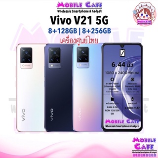 [Hot-Sale] Vivo V21 5G 8+256GB | V23e 5G 8+128GB 2.4GHz OctaCore กล้องหน้า44MP ประกันศูนย์ V23 5G ผ่อน0%