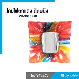 Lighttrio โคมไฟตกแต่ง ติดผนังสีแดง รุ่น WI-3013 [พร้อมส่งจากไทย]