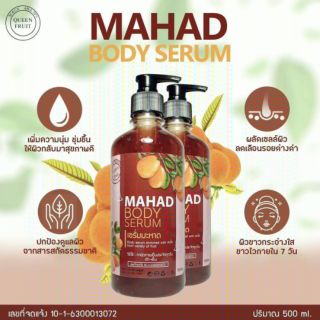 MAHAD BODY SERUM มะหาด บอดี้ เซรั่ม ขนาด 500 ml. 1ขวด