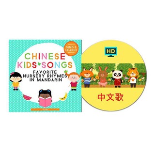 DVD Chinese Kids Song